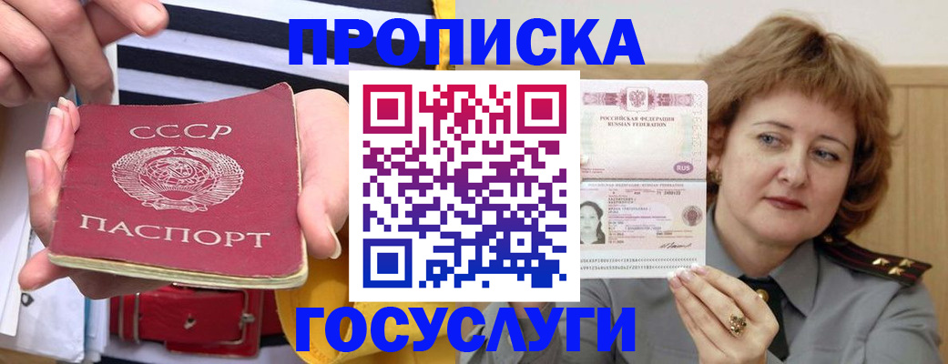 временная прописка в Усмани