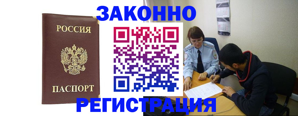 прописка законно в Усмани