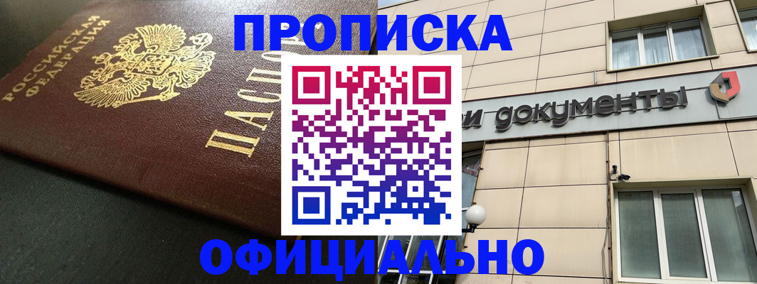 прописка 2025 в Усмани